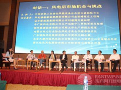 對話一：風電后市場機會與挑戰(zhàn)