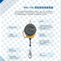 中際聯合3slift風電專用速差器，防墜落差速器圖片1