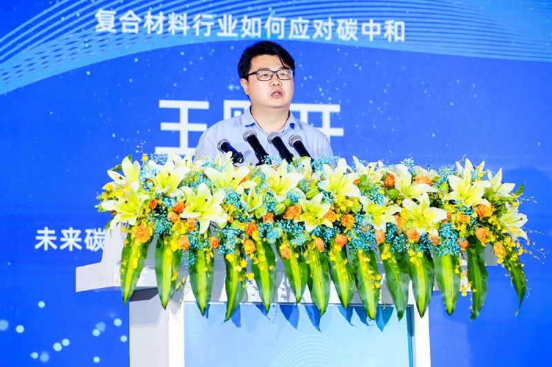 未來碳中和研究院秘書長(zhǎng)/全球社會(huì)事業(yè)委員會(huì)秘書長(zhǎng)王則開《復(fù)合材料行業(yè)如何應(yīng)對(duì)碳中和》