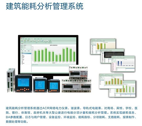 Acrel-5000建筑能耗分析管理系統(tǒng)圖片1