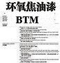 環氧焦油漆圖片1